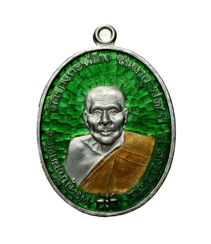 เหรียญรูปไข่ย้อนยุค พุทธศักราช ๒๔๘๔ หลวงพ่อพระอุปัชฌาย์คง ธมฺมโชโต วัดบางกะพ้อม ครบรอบชาตกาล ๑๕๒ ปี