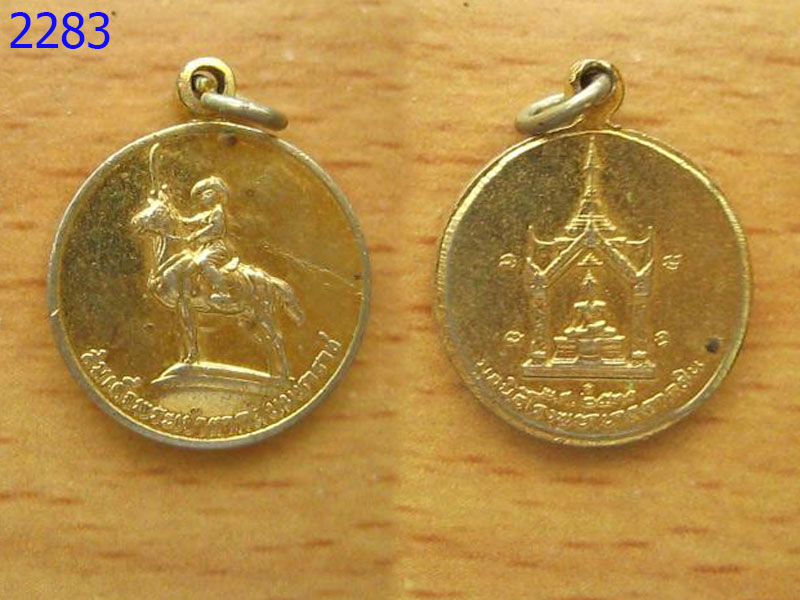 เหรียญสมเด็จพระเจ้าตากสิน มหาราช ปี2531 (2283)