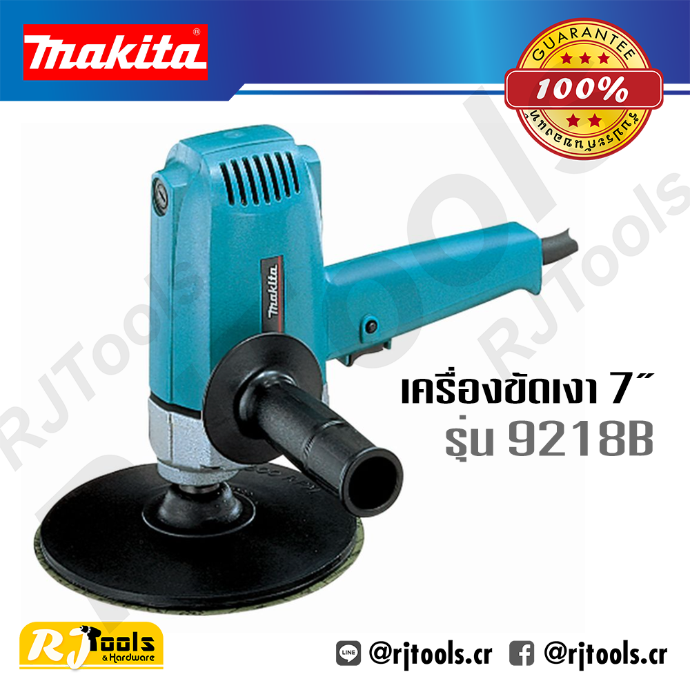 เครื่องขัดเงาไฟฟ้า 180 มม. (7”) Makita รุ่น 9218B รอบเร็ว เหมาะสำหรับใช้ขัดกระดาษทราย