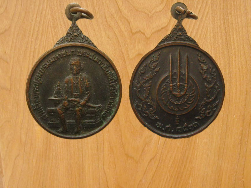 เหรียญรัชกาลที่1 พ.ศ.3531 (2234)