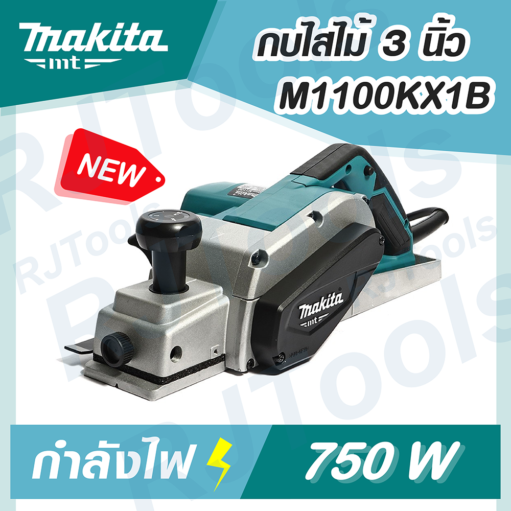 กบไสไม้ รุ่น M1100KX1B กบไฟฟ้า 3 นิ้ว MAKITA MT-Series