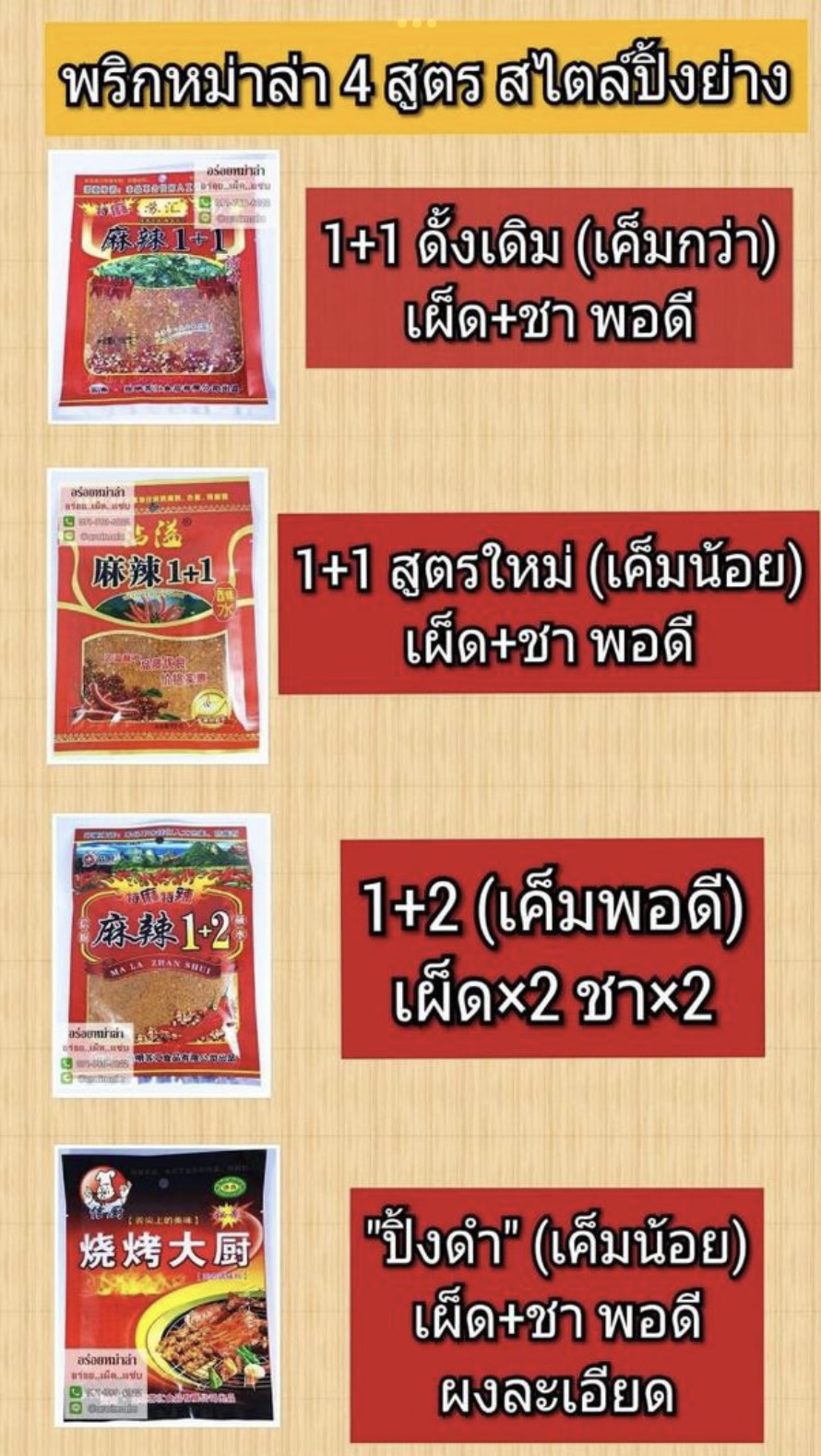 พริกหม่าล่า ผงหม่าล่า พริกหมาล่า พริกหม่าล่าปิ้งย่าง พริกปิ้งย่าง พริกสำเร็จรูปปิ้งย่าง ขายส่งพริกหม่าล่า พริกซาวข่าว พริกปิ้งย่างหม่าล่า พริกหม่าล่าอร่อย