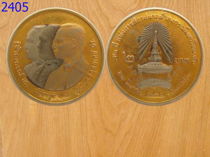 เหรียญ2บาท ปี2532 สถาปนาจุฬาลงกรณ์มหาวิทยาลัย (2405)