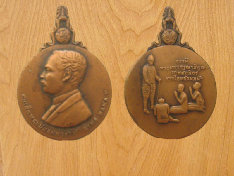 เหรียญพระปิยะมหาราช (2248)