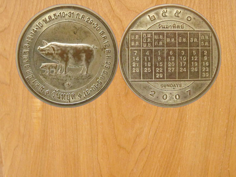 เหรียญวันหยุด ปีกุลปี2550 (3236)