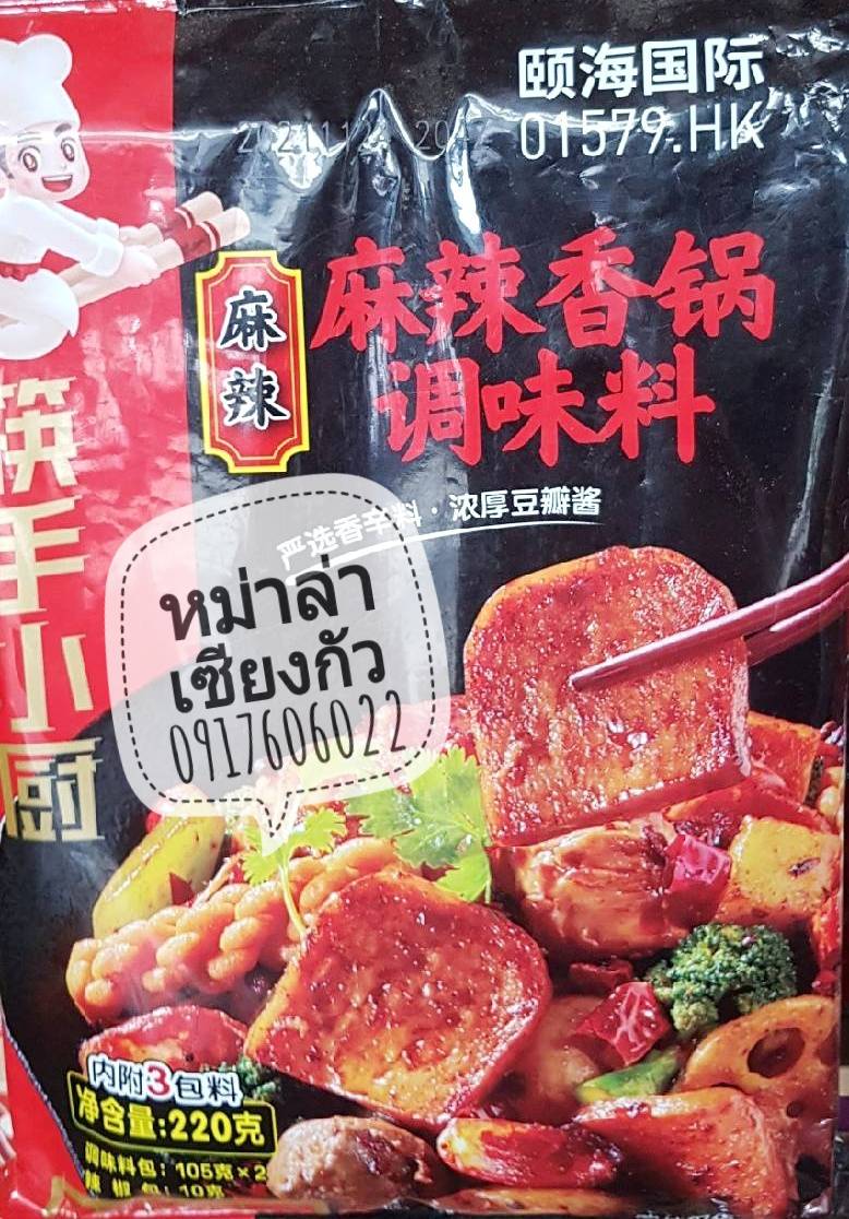 ซอสสำเร็จรูปหม่าล่าหม้อไฟ ไห่ตี้เหลา จากร้านสุกี้ชื่อดังจากจีน ซอสสำหรับสุกี้ชาบู หม้อไฟหม่าล่า พริกสุกี้ชาบู พริกหม้อไฟจีน สุกี้ชาบูหม่าล่าหม้อไฟ ไหตี่เลา ไฮตี้เหลา ไก่ตุ๋น น้ำซุปไก่ตุ๋น Haidilao 海底捞 火锅底料