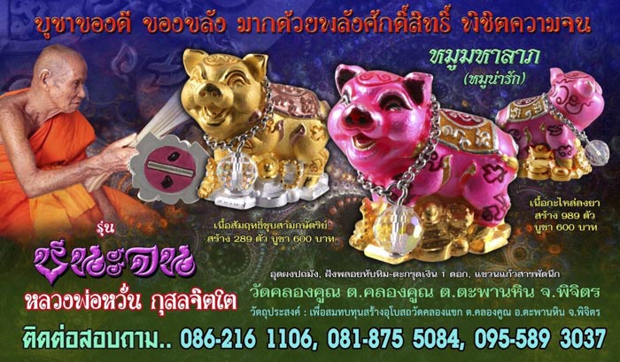 เปิดจอง หลวงพ่อหวั่น วัดคลองคูณ จ.พิจิตร รุ่นชนะจน