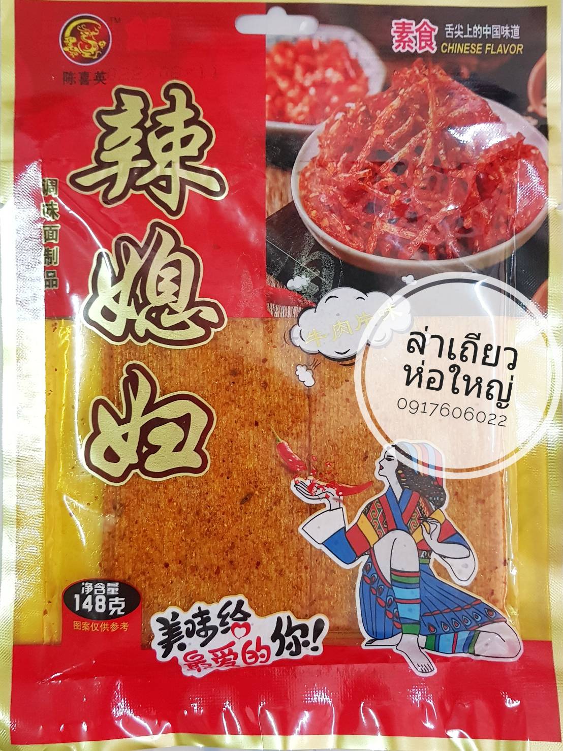辣条 辣片 辣媳妇 ล่าเถียวห่อใหญ่ ล่าเถียวแผ่น ล่าเถียว ขนมล่าเถียว ขนมเต้าหู้ปรุงรส ล่าเถียวแผ่นบาง ล่าเถียวแผ่น ล่าเถียวแท่งใหญ่ ล่าเถียวแท่ง ของกินเล่นจีน ขนมอร่อย ของกินเล่นคนจีน ขนมจากจีน ขนมเสฉวน