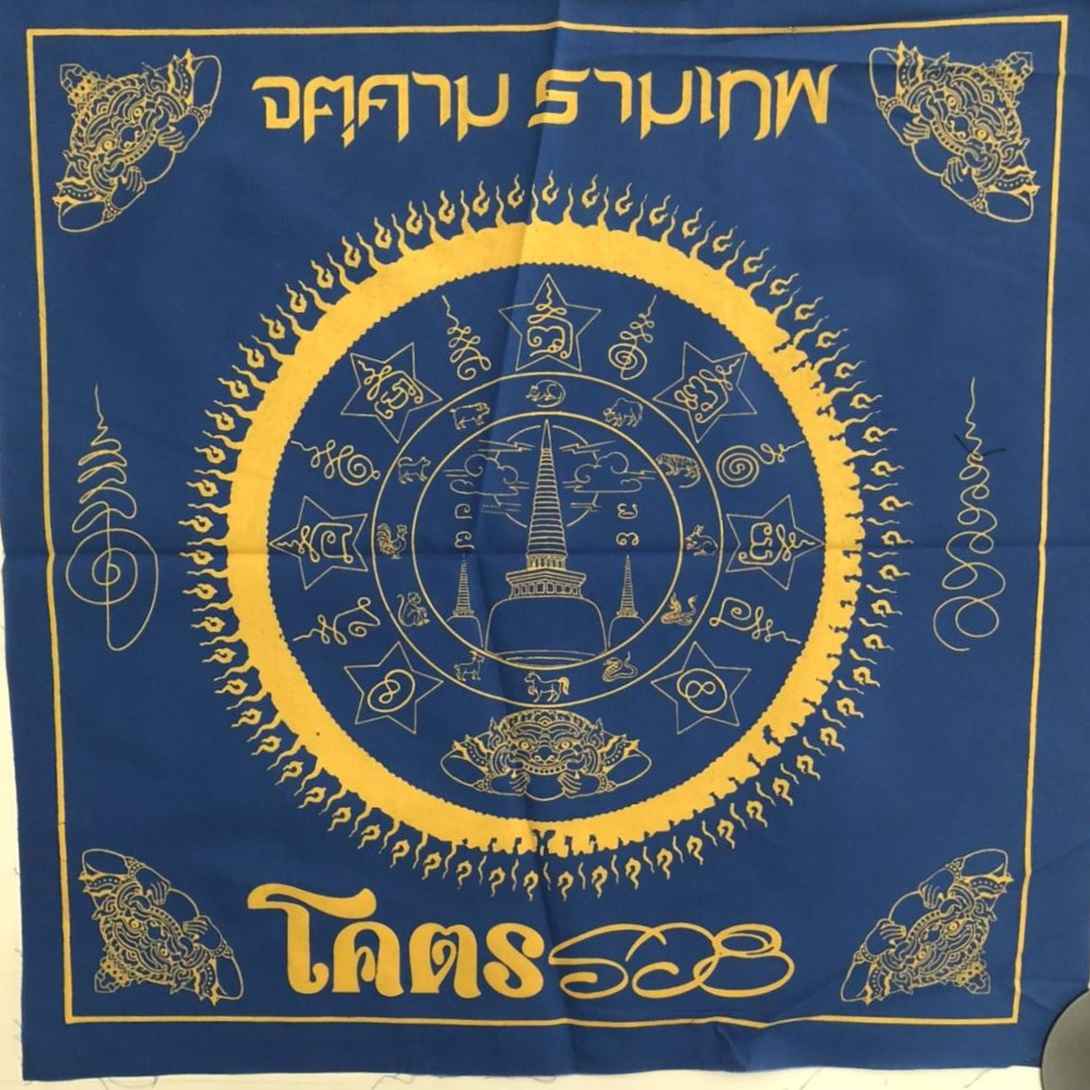 รับจ้างสกรีน ผ้ายันต์มงคล จตุคามรามเทพ พร้อมนำเข้าพิธีปลุกเสก