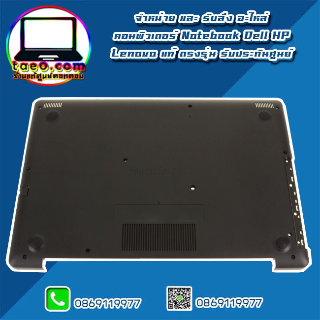 บอดี้ล่าง ฝาล่าง โน๊ตบุ๊ค Dell Inspiron 3581 Bottom Base Dell 3581 แท้ ตรงรุ่น ตรงสเปค รับประกันศูนย์ Dell Thailand ราคา พิเศษ
