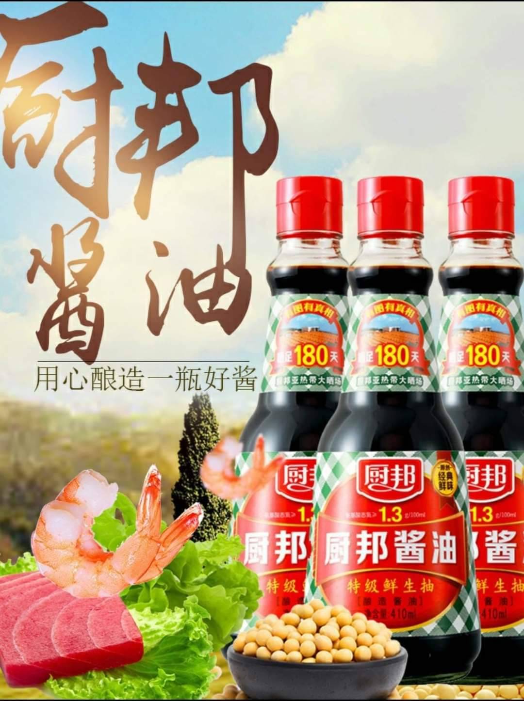 ซีอิ๊วจีน ซีอิ๊วขาว ซีอิ๊วคุณภาพดี ซอสถั่วเหลือง ซีอิ๊วฉูปัง ซอสฉูปัง ซีอิ๊วฉูปัง ซอสปรุงรส ซีอิ๊วเมืองจีน ซอสถั่วเหลืองเมืองจีน ซีอิ๊วขายดี ซีอิ๊วอร่อย 厨邦 180天