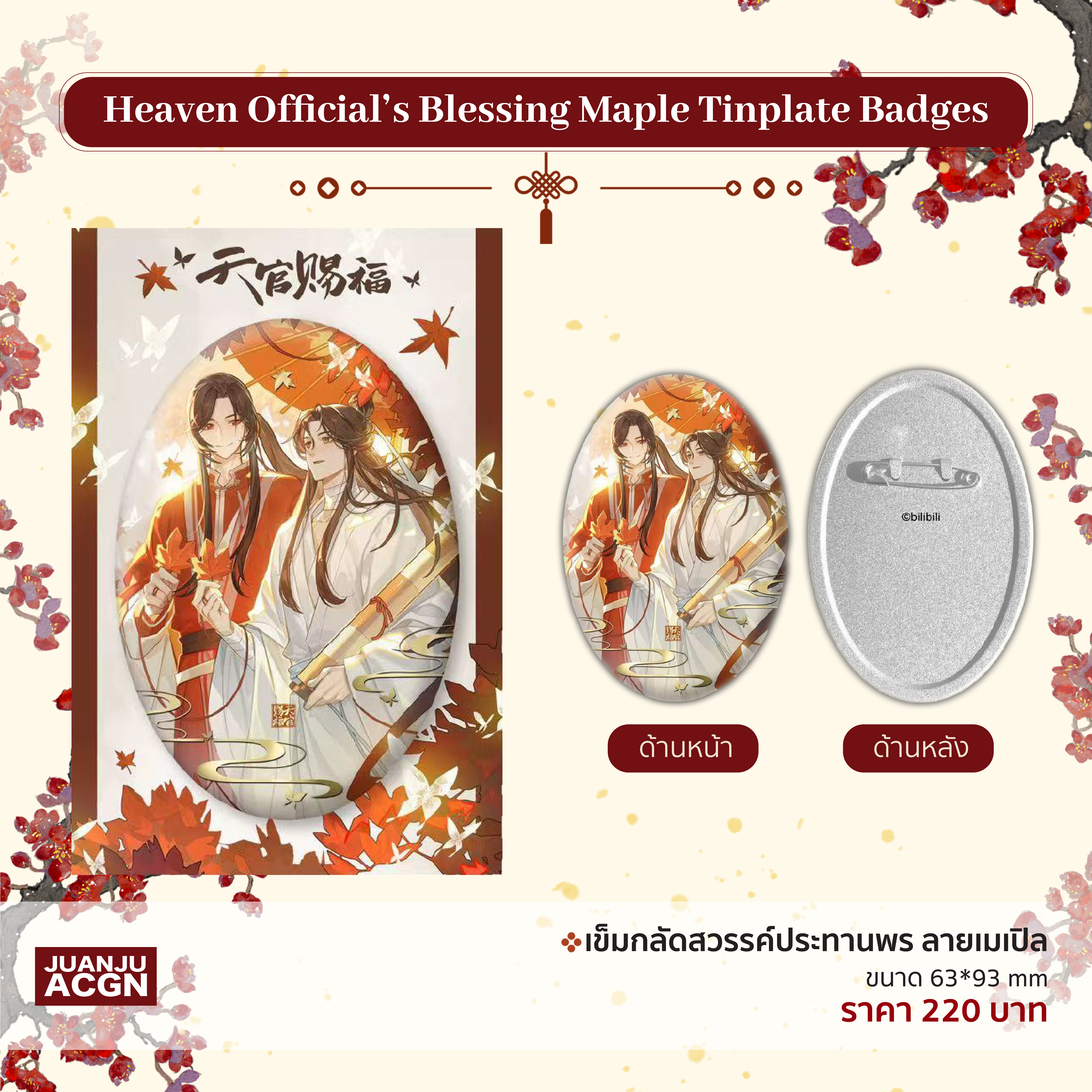 (สินค้าฝากขาย) TGCF เข็มกลัดเมเปิล