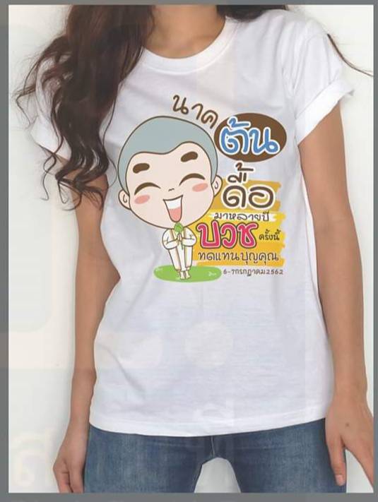 บวชนาค เปลี่ยนชื่อ