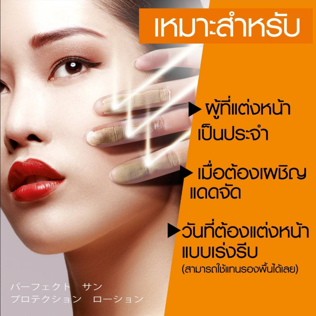 Faris by Naris Perfect Sun Protection Lotion SPF 50 PA +++