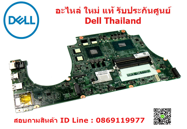 เมนบอร์ด Dell Inspiron 7559 อะไหล่ ใหม่ แท้ รับประกันศูนย์ Dell Thailand ราคา พิเศษ