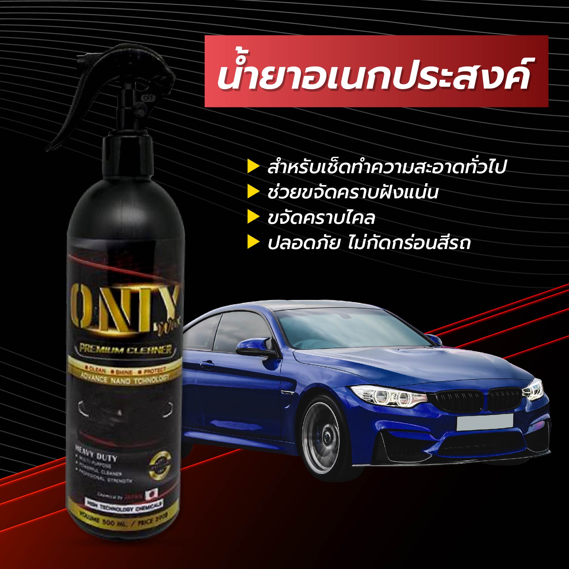 [ 1แถม1 ]!!! ONLY WAX น้ำยาขัดคราบไคลรถ สีขาว Multi-Purpose POWERFUL CLENANER แถมฟรี ผ้าไมโคร 1 ผืน