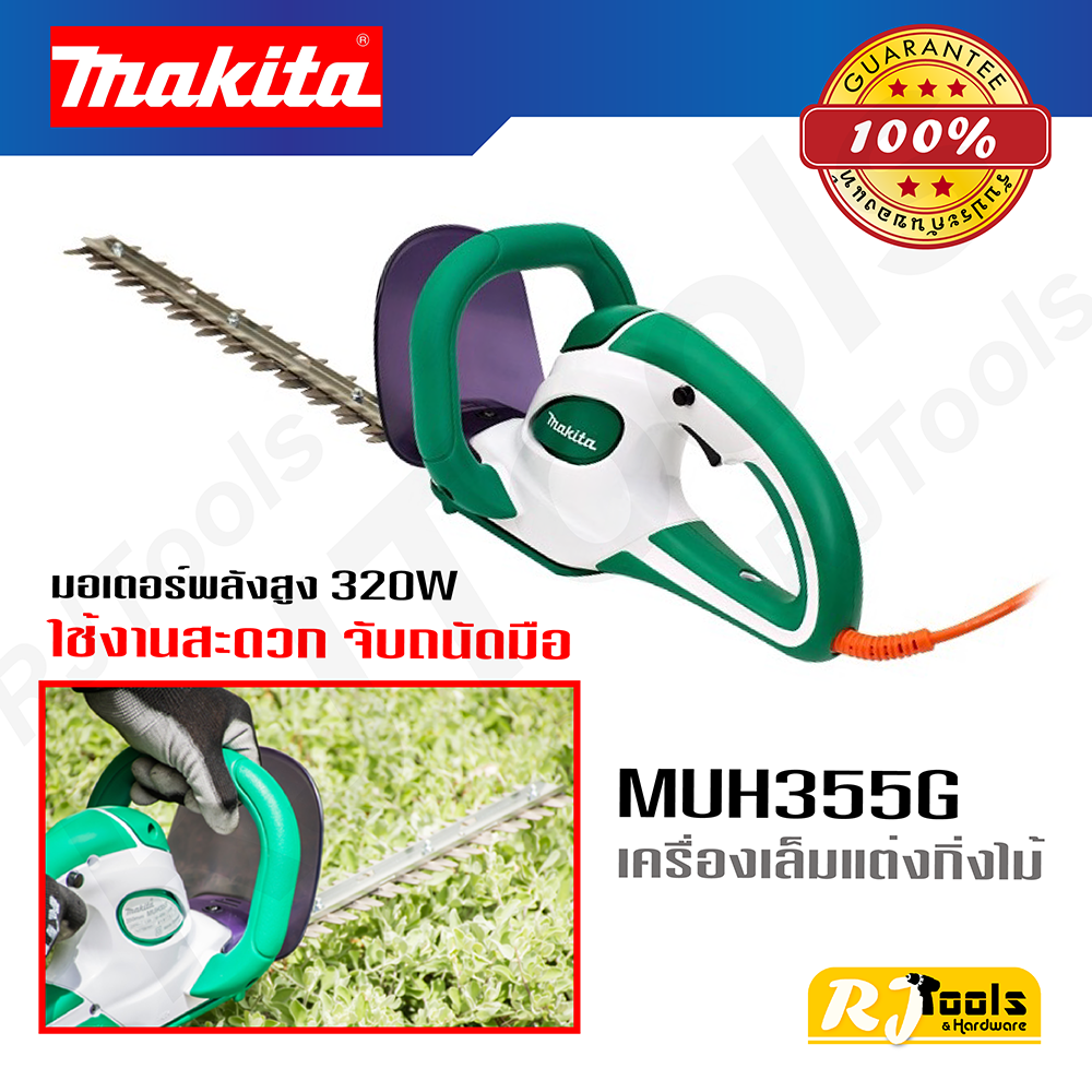 เครื่องตัดแต่งกิ่งไม้ไฟฟ้า Makita รุ่น MUH355G/R (สีเขียว และ สีแดง)