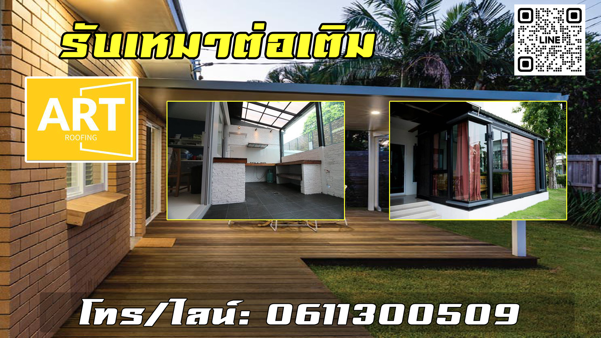 ช่างทำหลังคา ต่อเติมบ้าน
