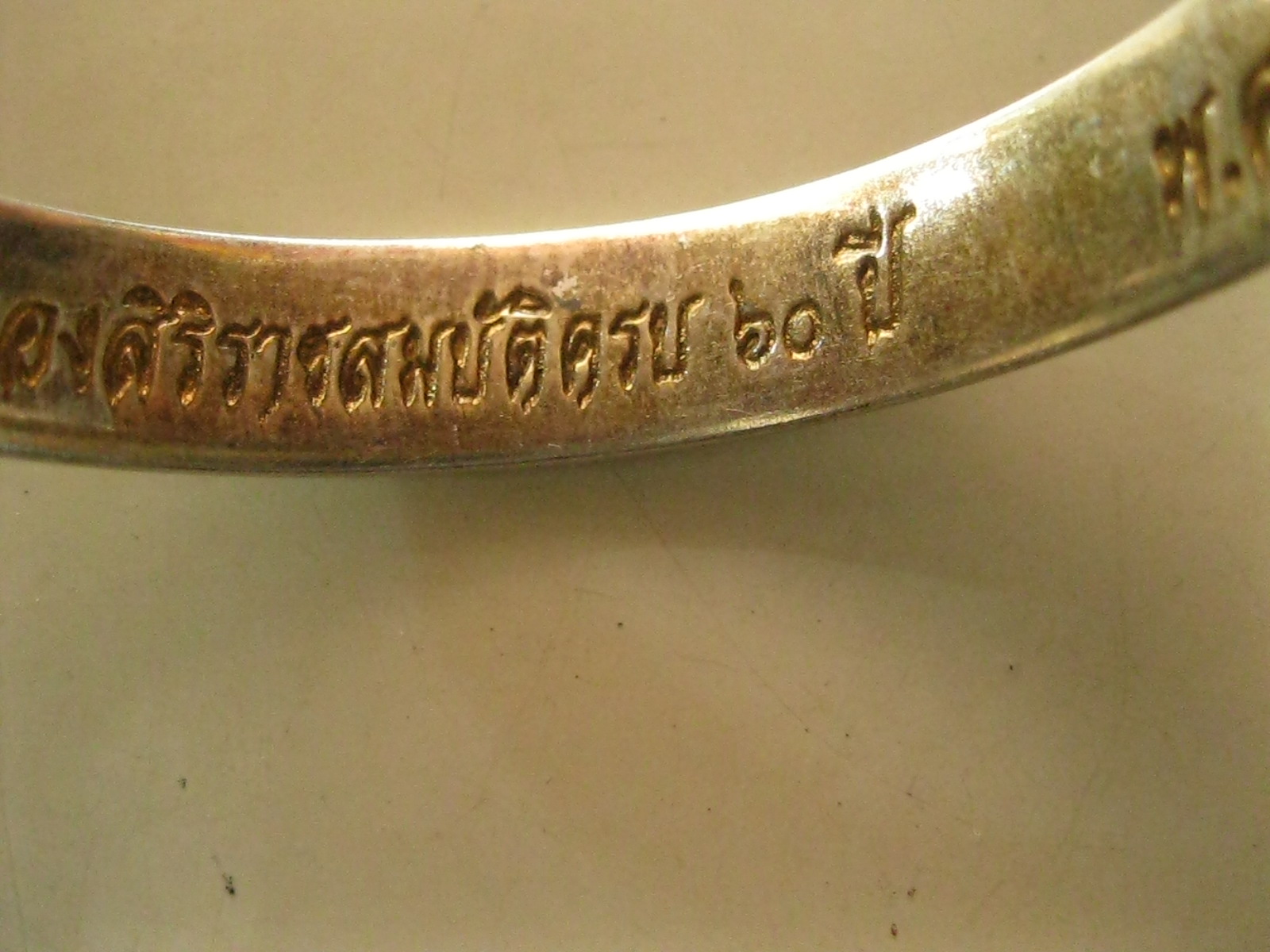 กำไล ฉลองสิริราช 60ปี (4422)