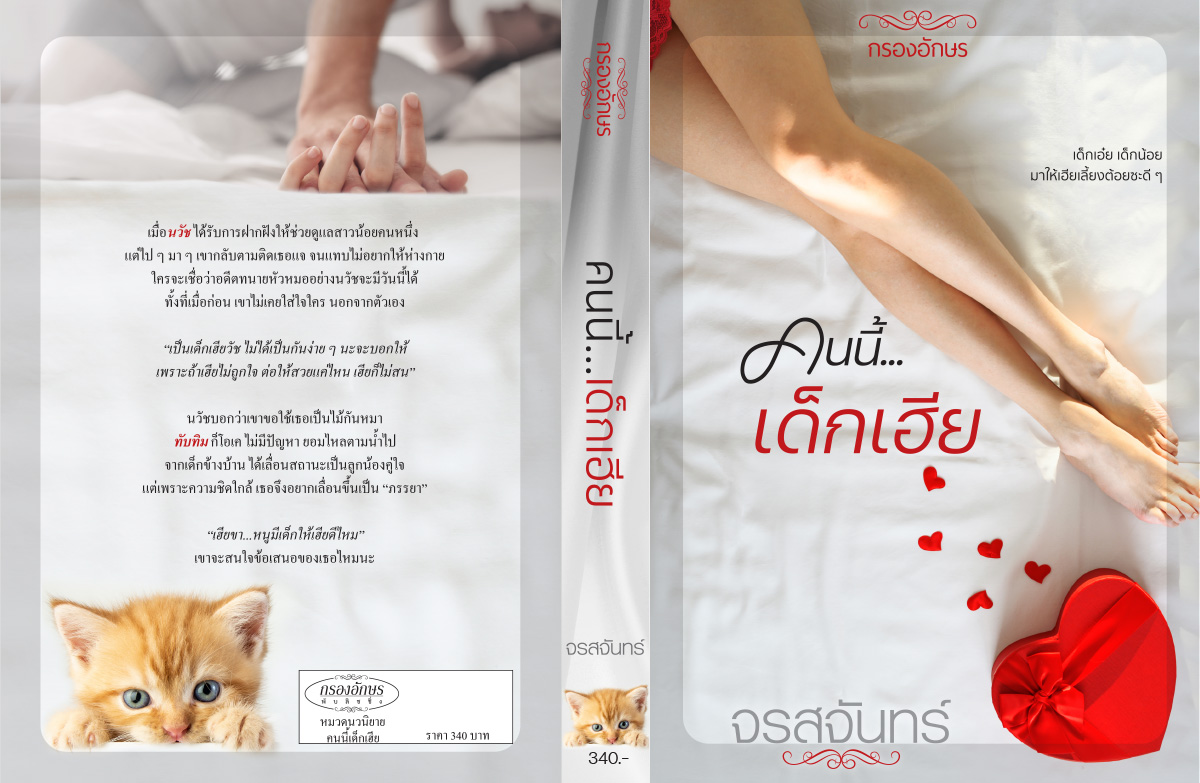 คนนี้เด็กเฮีย