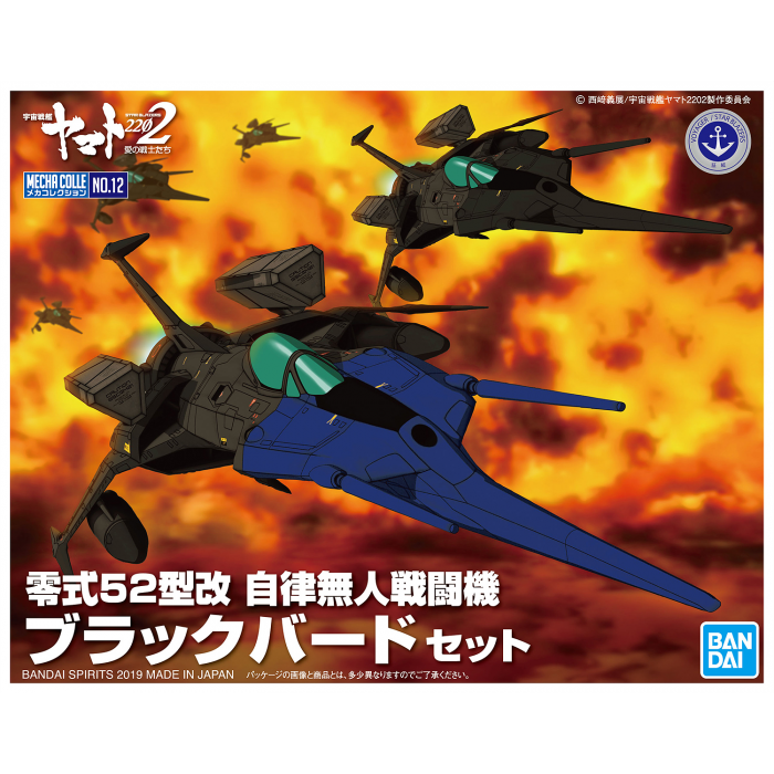MECHA COLLECTION TYPE 0 MODEL 52BIS AUTONOMOUS SPACE FIGHTER BLACK BIRD SET (2) ลำเล็ก