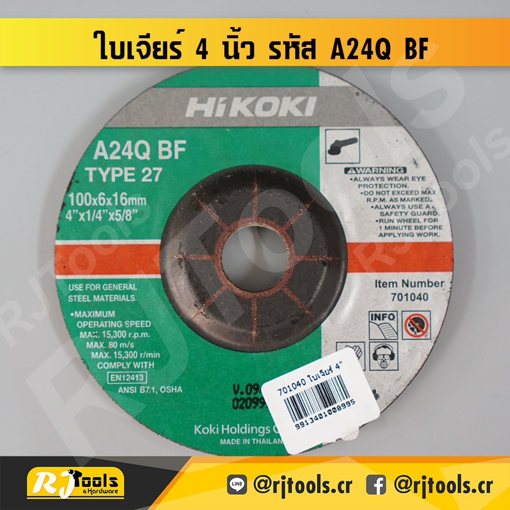 ใบเจียร์ HIKOKI ขนาด 4 นิ้ว รุ่น 701040 รหัส A24Q BF Type 27