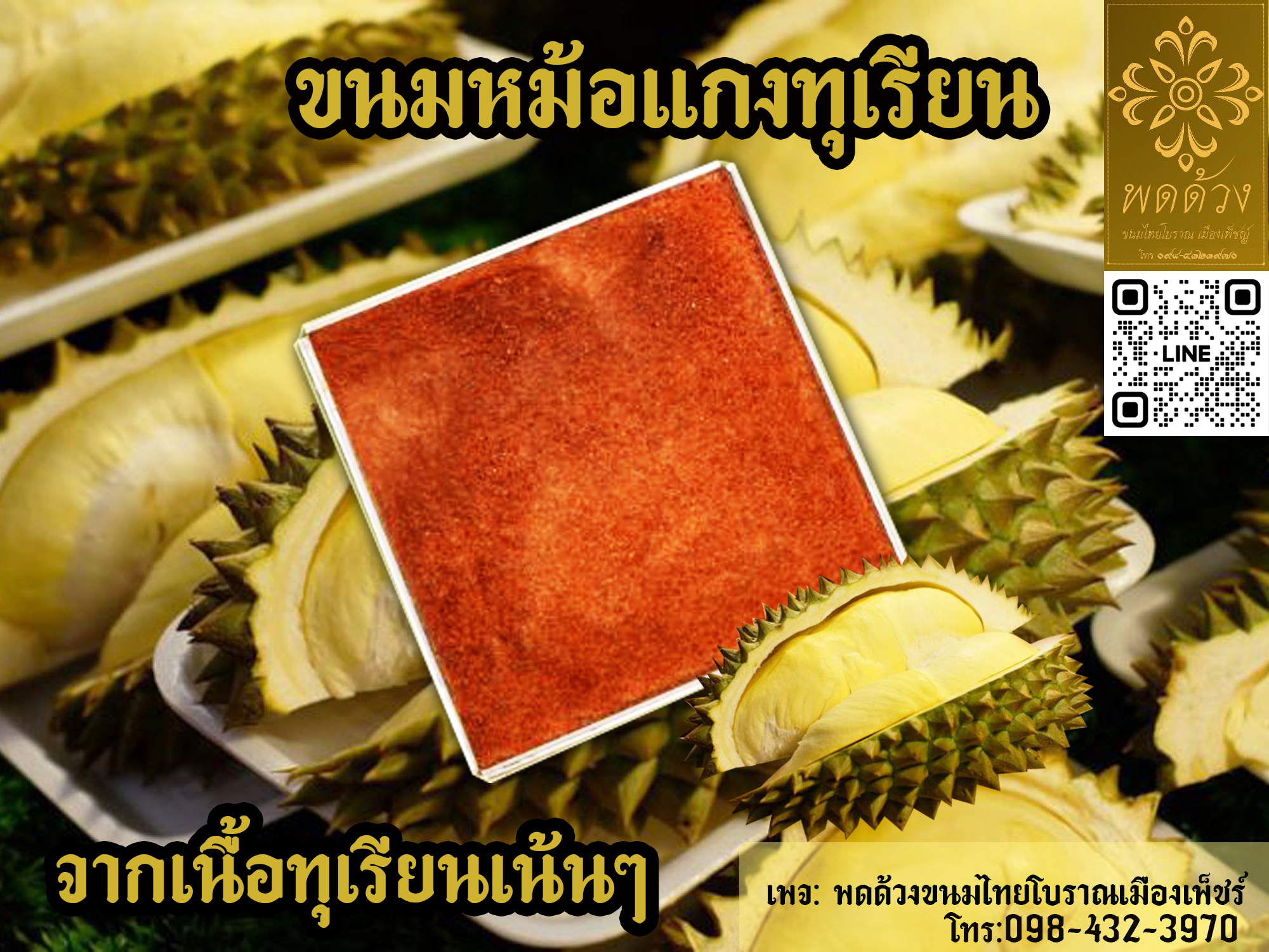 ขนมหม้อแกงทุเรียนถาดใหญ่ ยกลัง 20ถาด ขนมหม้อแกงแม่กิมไล้