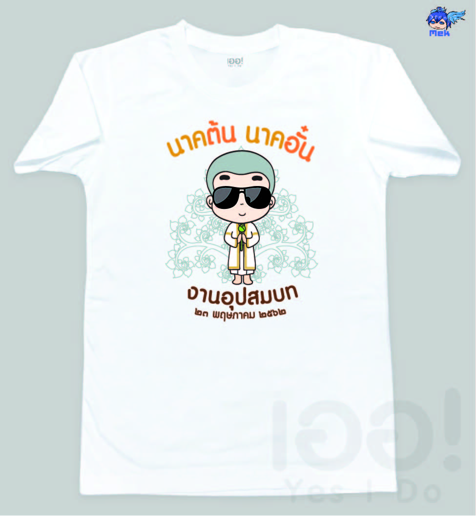 บวชนาค เลือกตัวการ์ตูน ใส่ชื่อ ใส่ข้อความได้