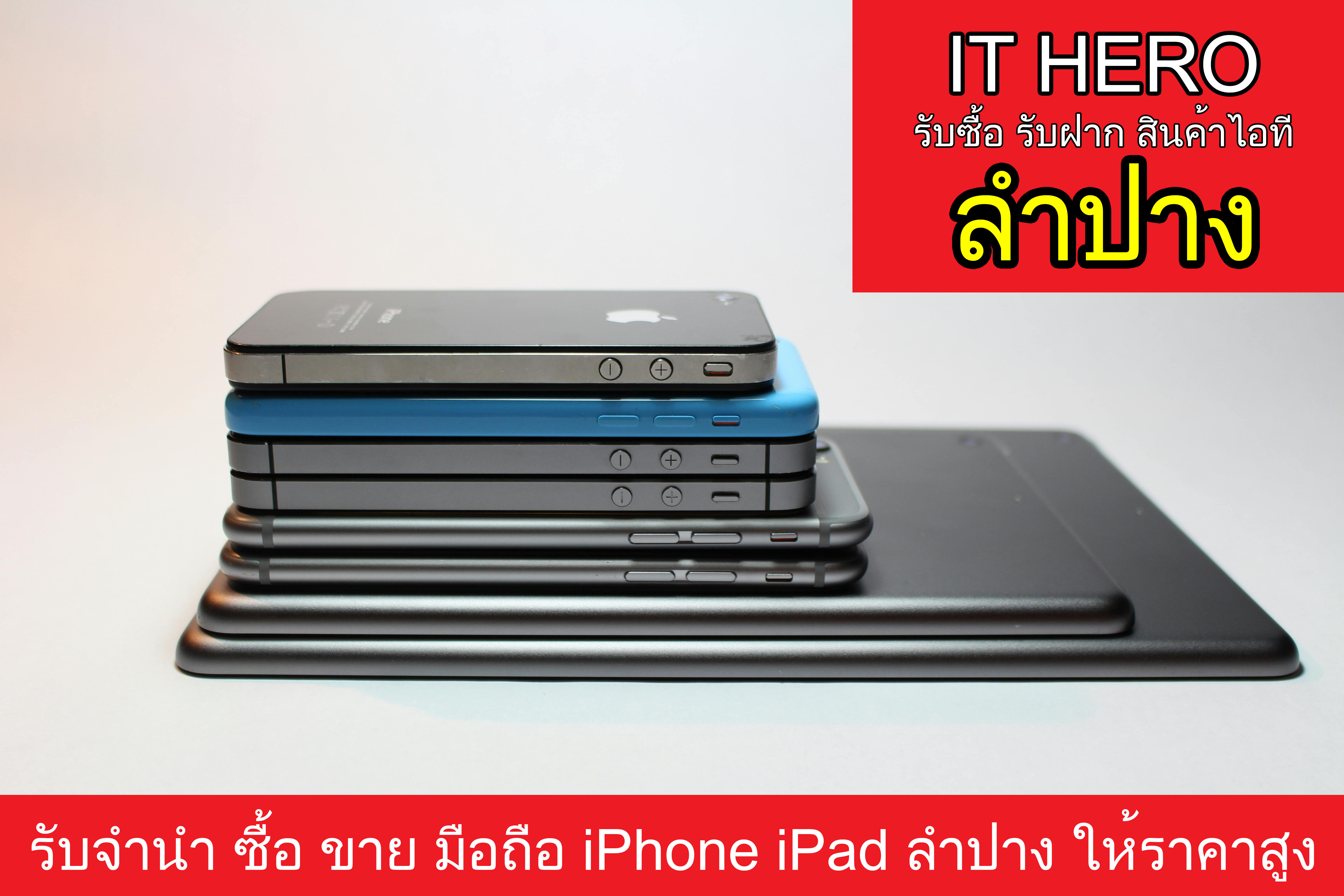 รับจำนำ รับซื้อ-ขาย มือถือ ไอโฟน ไอแพด