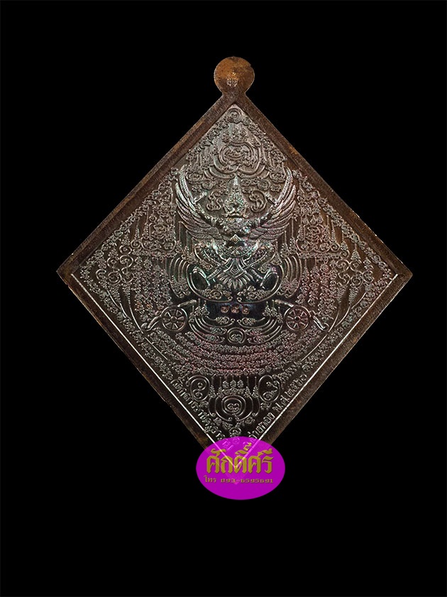 เหรียญหมื่นยันต์ไพรีพินาศ กรมหลวงชุมพรฯ หลวงพ่อสนั่น วัดกลางราชครูธาราม เนื้อทองแดงผิวรุ้ง