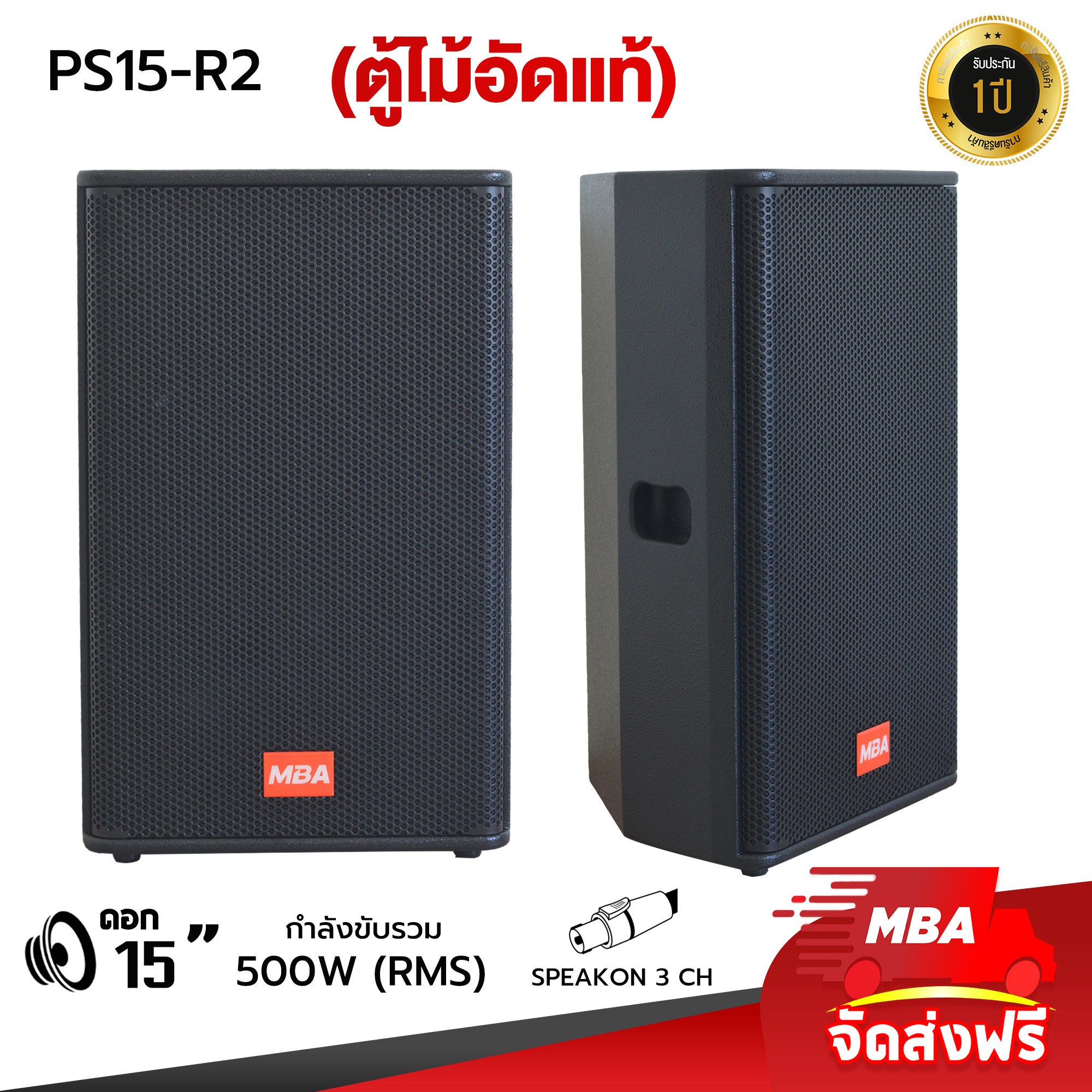 MBA AUDIO THAILAND ตู้ลำโพงมอนิเตอร์ 15 นิ้ว MBA รุ่น PS-15R2 500W (ราคาต่อ 1 คู่)