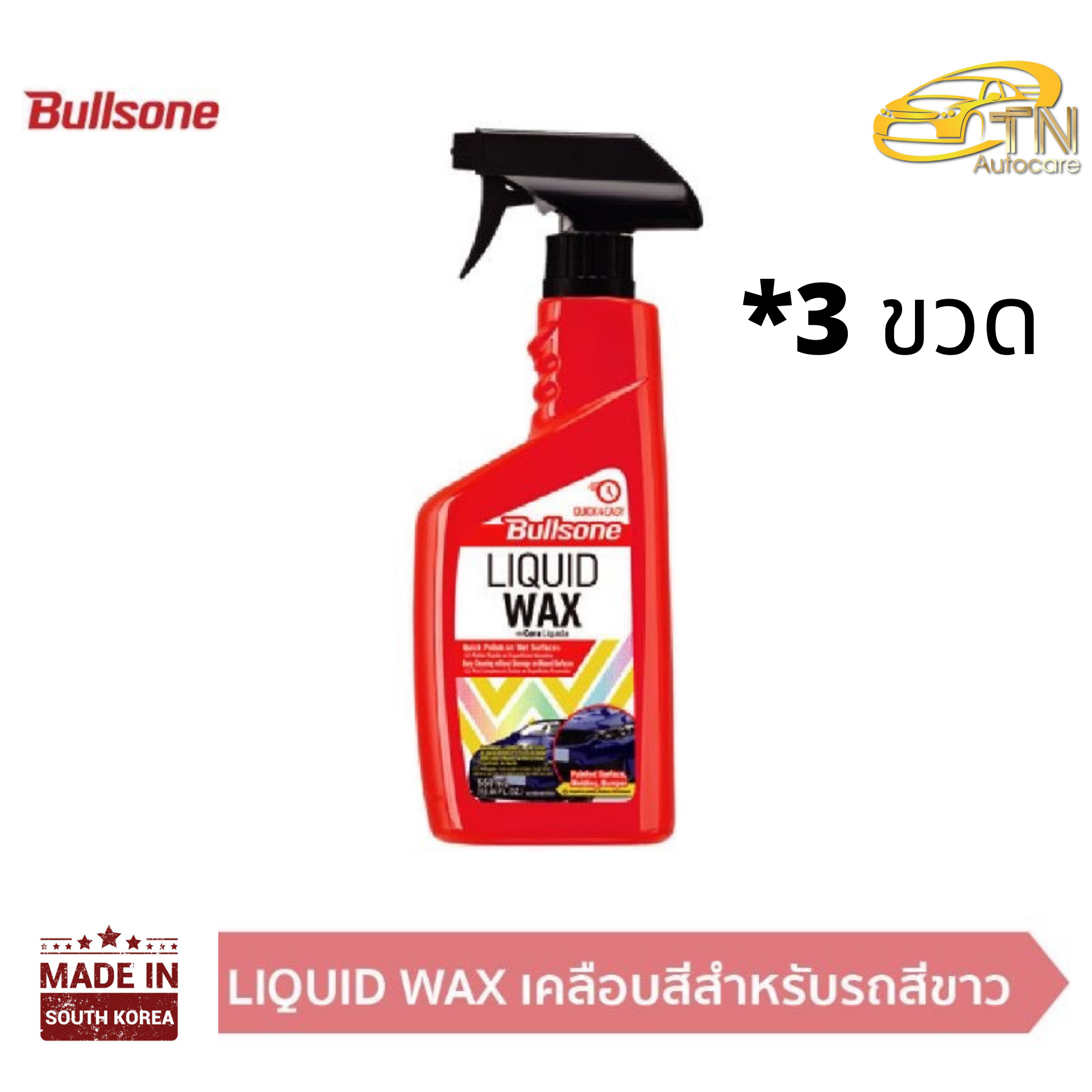 Bullsone Liquid wax น้ำยาเคลือบสีรถขาว โดยเฉพาะ แบรนด์อันดับ 1 จากเกาหลี จำนวน 3 ขวด