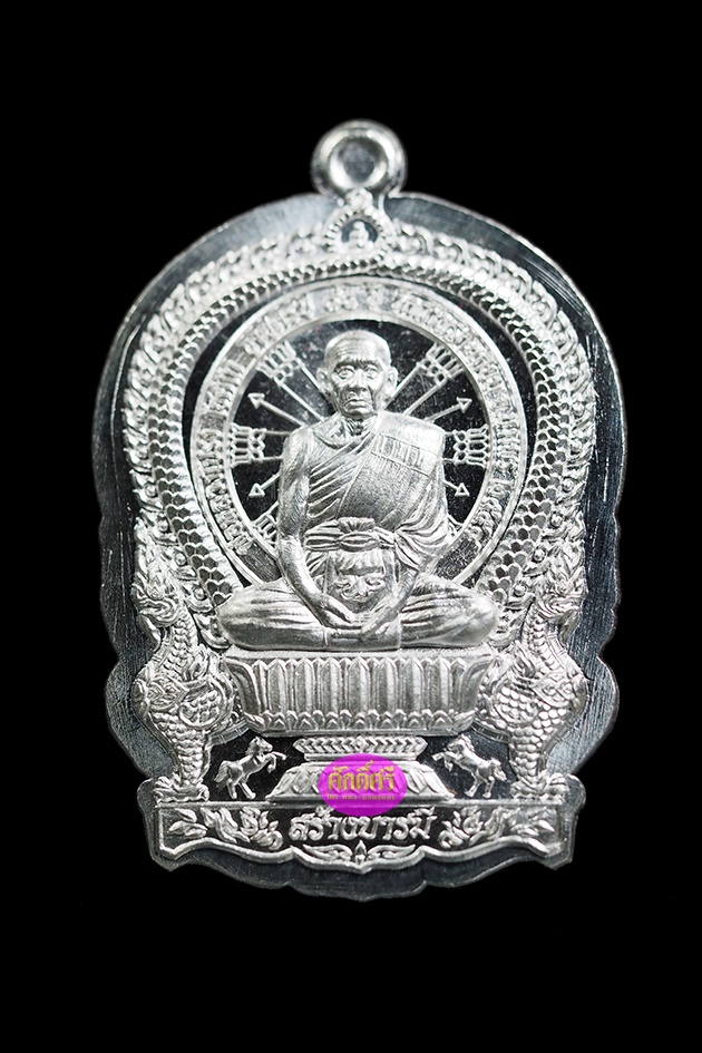 เหรียญเสมาร้างบารมี หลวงพ่อโปร่ง วัดถ้ำพรุตะเคียน จ.ชุมพร เนื้อเงินไม่ตัดปีก