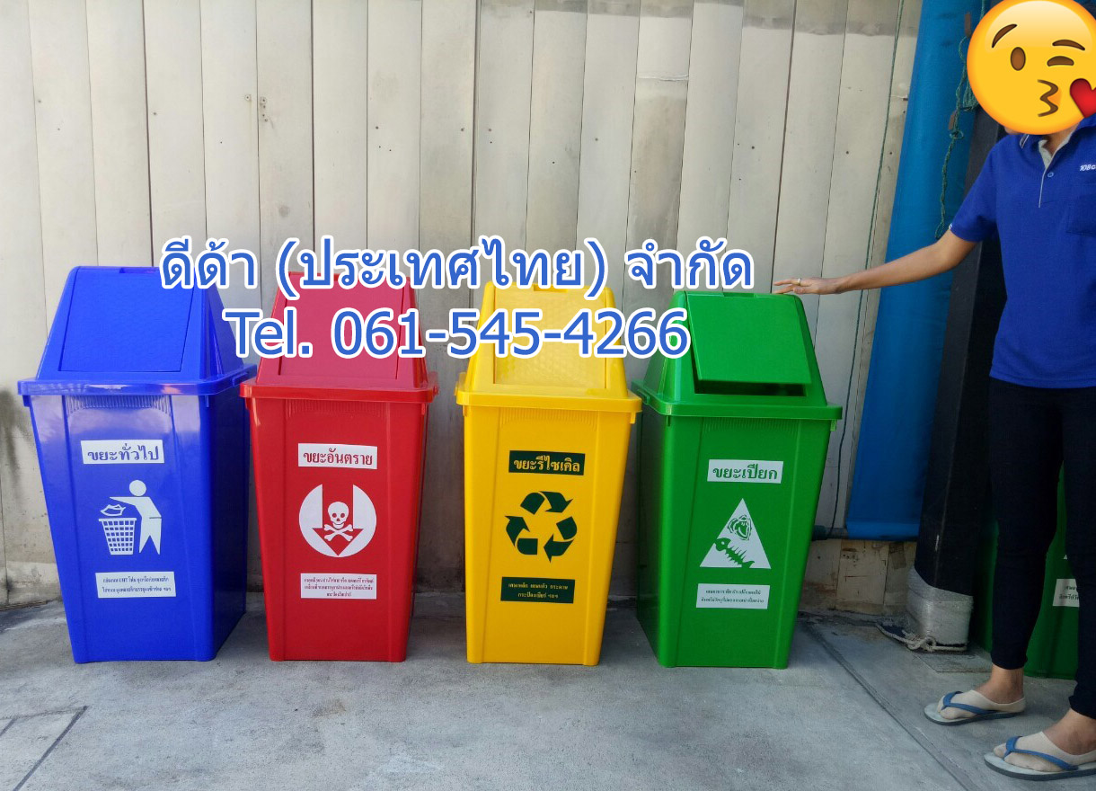 ถังขยะแยกประเภท 120 ลิตร ฝาทรงสามเหลี่ยม 2 ช่องทิ้ง