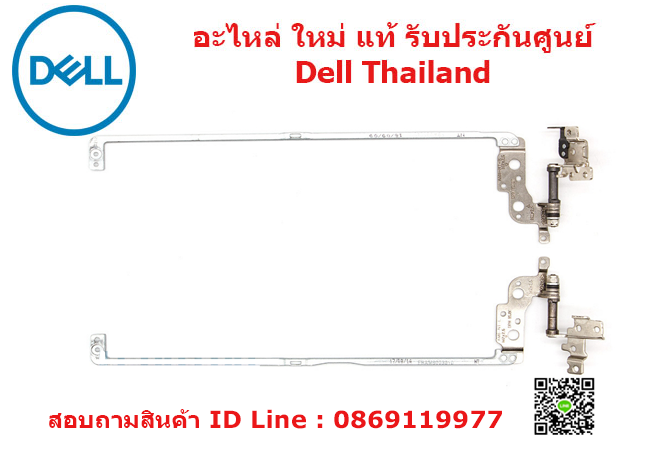 บานพับ Dell Vostro 5459 ขาจอ Vostro 5459 แท้ ตรงรุ่น ตรงสเปก รับประกันศูนย์ Dell Thailand ราคา พิเศษ