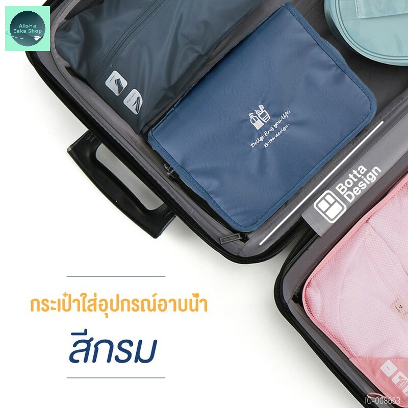 กระเป๋าจัดระเบียบใส่อุปกรณ์อาบน้ำ กระเป๋าใส่อุปกรณ์อาบน้ำ สีกรม