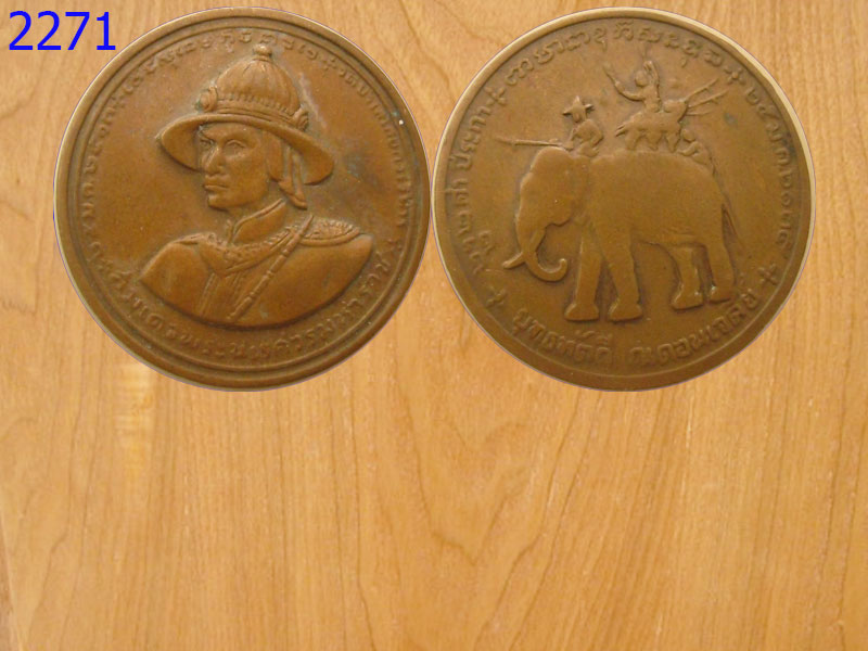 เหรียญพระนเรศวร มหาราช ยุทธหัตถี (2271)