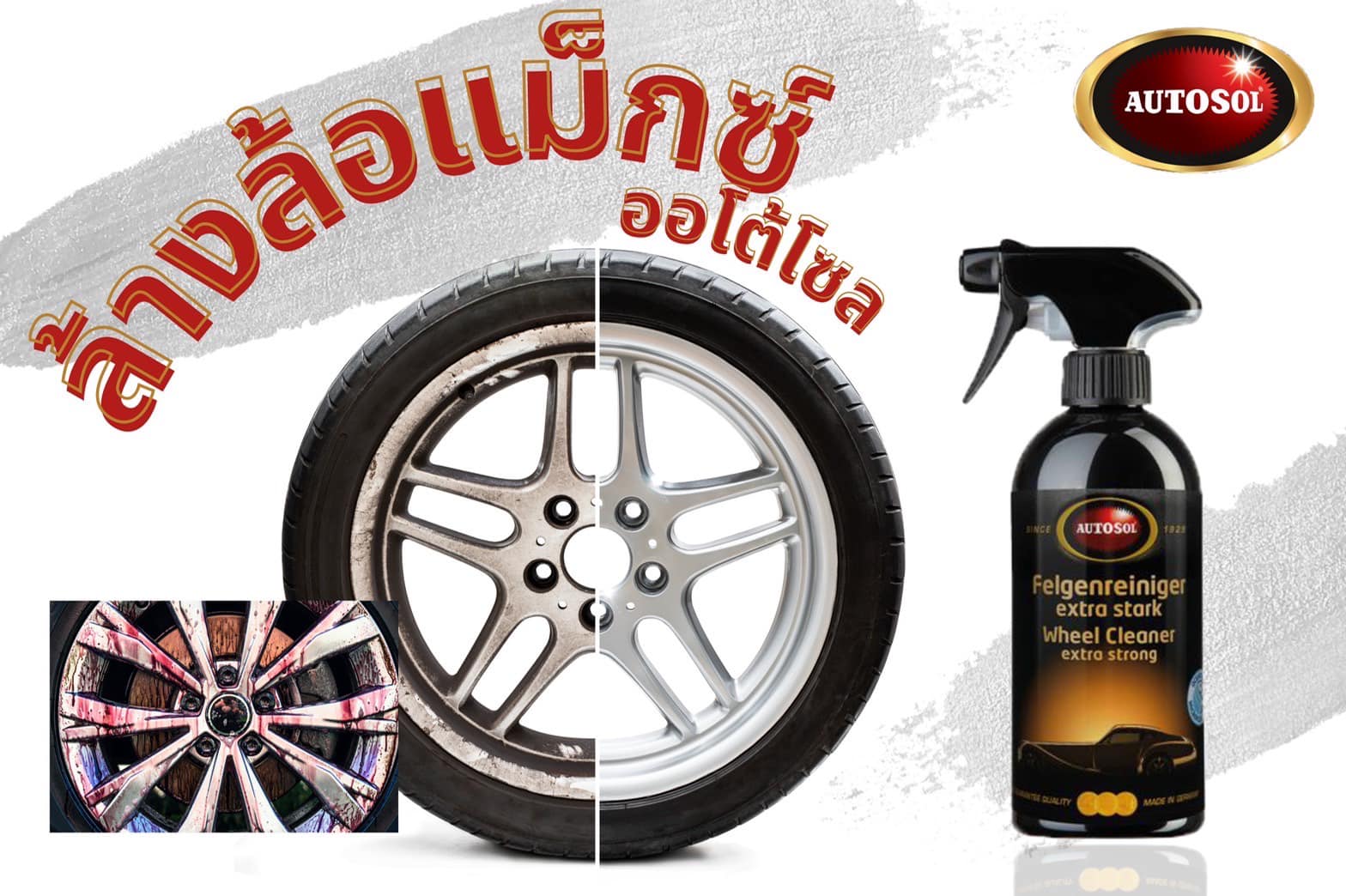 AUTOSOL ผลิตภัณฑ์ทำความสะอาดแม็ก ออโต้โซล
