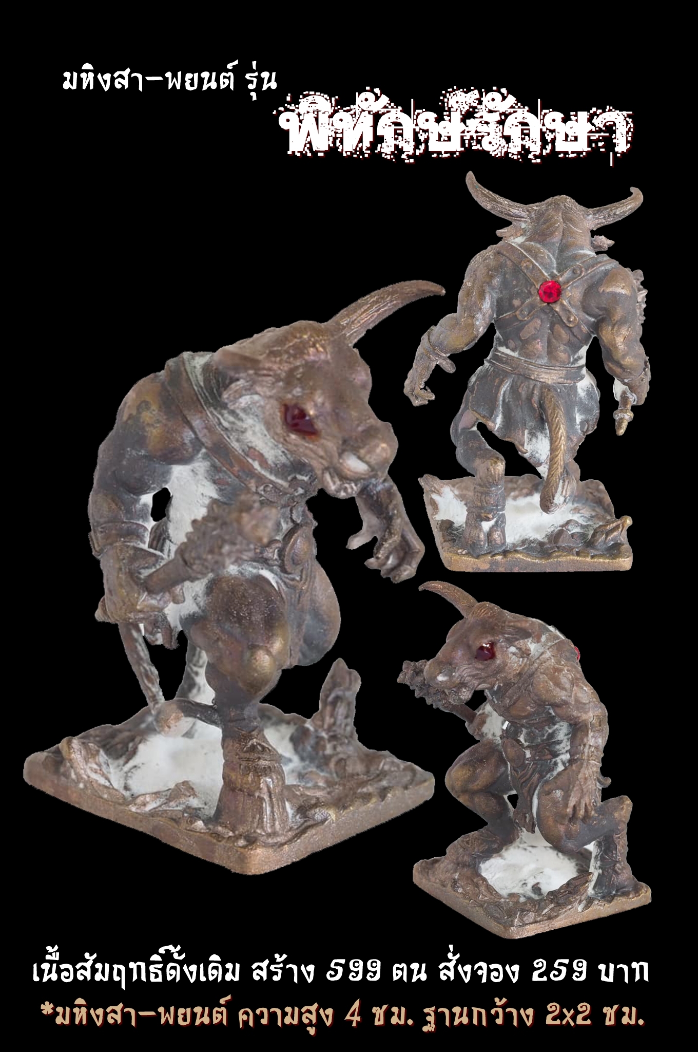 เปิดจอง มหิงสา-พยนต์ รุ่นพิทักษ์รักษา หลวงพ่อเงิน เตชะธัมโม วัดบ้านอ้อ อ.โนนไทย จ.นครราชสีมา