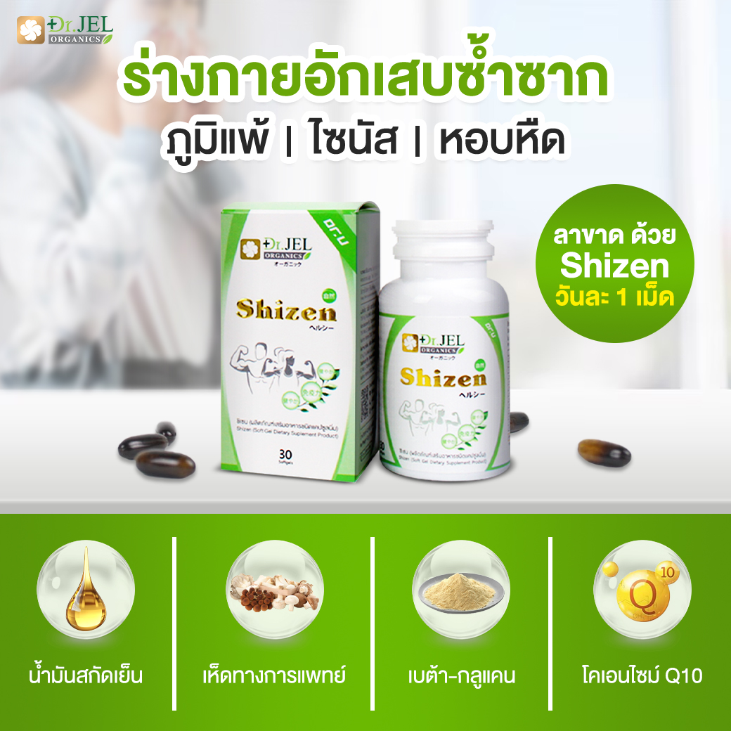 อาหารเสริมสุขภาพ Shizen น้ำในหูไม่เท่ากัน ไขมันในเลือดสูง เบาหวาน