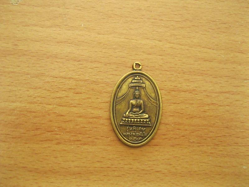 เหรียญหลวงพ่อทันใจ รุ่นพิเศษ ปี2531 (รหัส211)