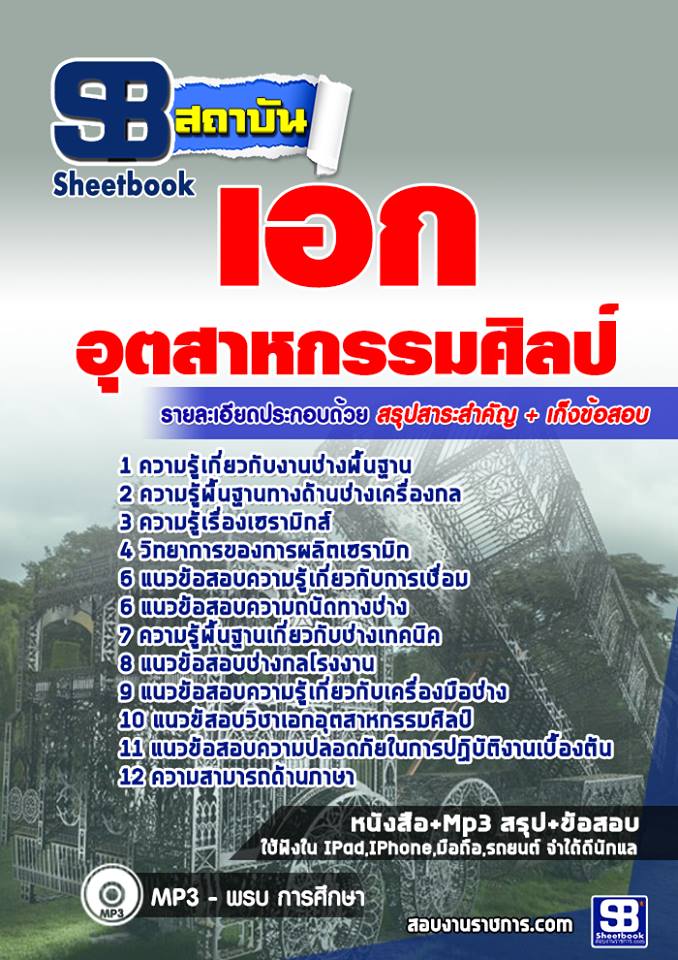((ดาวน์โหลด)) แนวข้อสอบเอกอุตสาหกรรมศิลป์ ครูผู้ช่วย สังกัด สพฐ.
