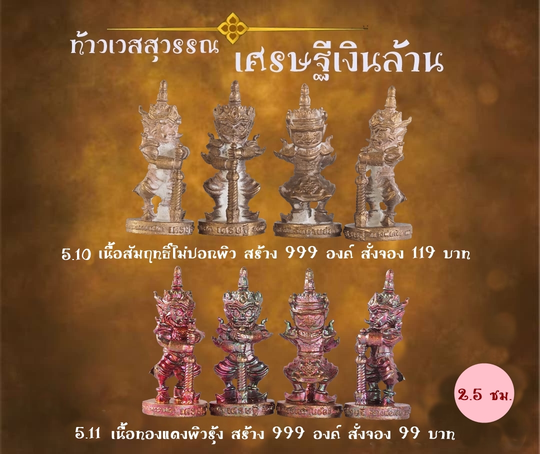 เปิดจอง ท้าวเวสสุวรรณ รุ่น เศรษฐีเงินล้าน หลวงพ่อเงิน เตชะธัมโม วัดบ้านอ้อ จ.นครราชสีมา