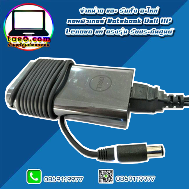Adapter โน๊ตบุ๊ค Dell Latitude 131L D810 D630 D830 D430 D631 D531 D530 D630 E5400 90 W แท้ ประกันศูนย์ Dell Thailand ราคา พิเศษ