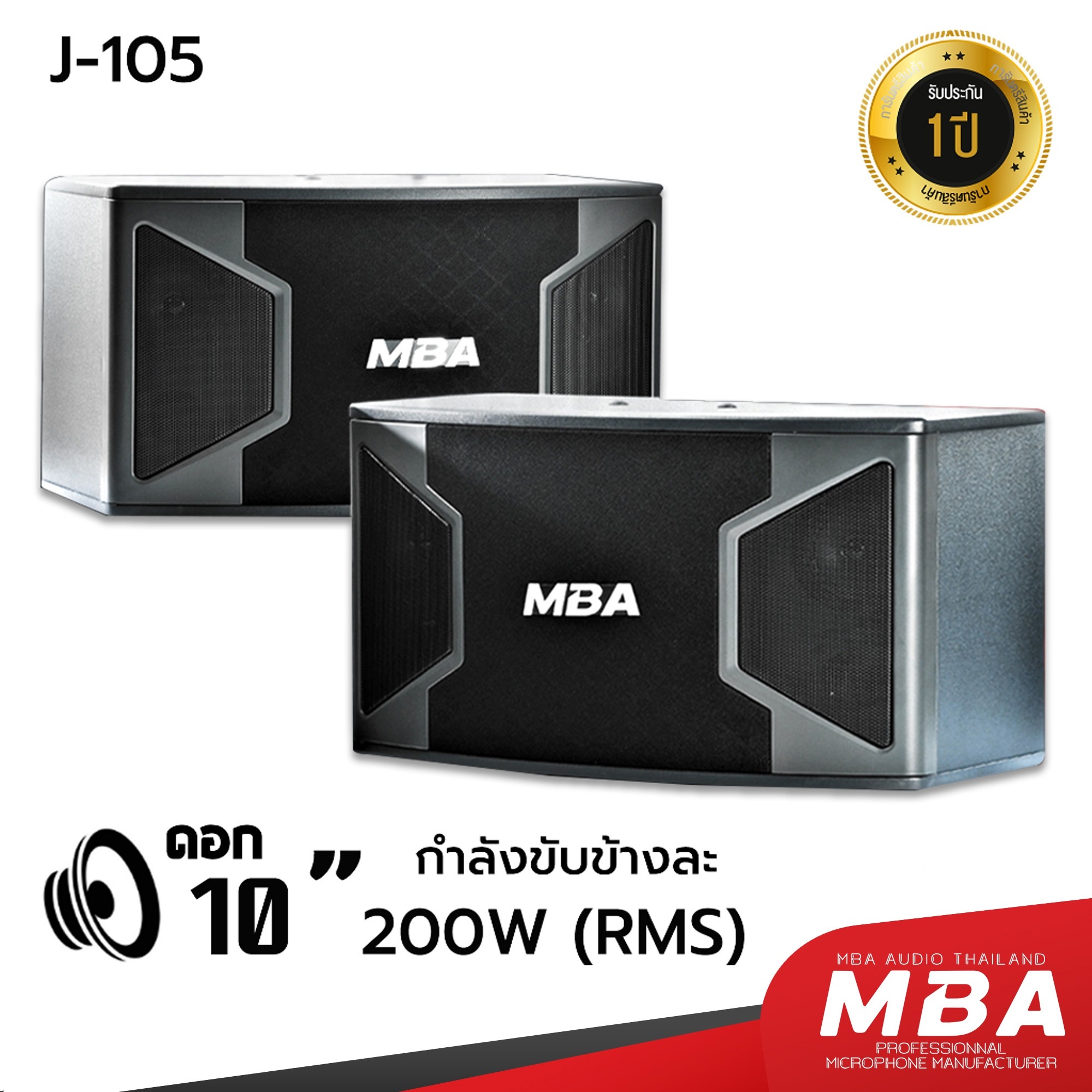 MBA AUDIO THAILAND ตู้ลำโพงคาราโอเกะ10 นิ้ว 2 ทาง รุ่น J105 1 คู่ กำลังขับข้างละ 200 วัตต์