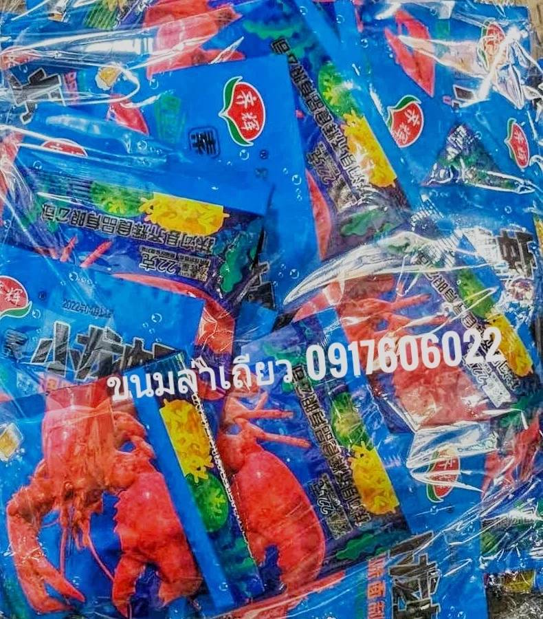 ขนมรสกุ้ง ขนมกุ้ง ขนมรสกุ้ง ล่าเถียวรสกุ้ง ล่าเถียวรูปกุ้ง ล่าเถียวอร่อย ล่าเถียวขายดี ขนมกุ้งมังกร ล่าเถียวกุ้ง ล่าเถียวกุ้งมังกร ล่าเถียว ขนมล่าเถียว ขนมหม่าล่า 小龙虾