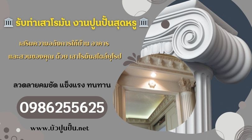 ร้านเสาโรมันใกล้ฉันลพบุรี