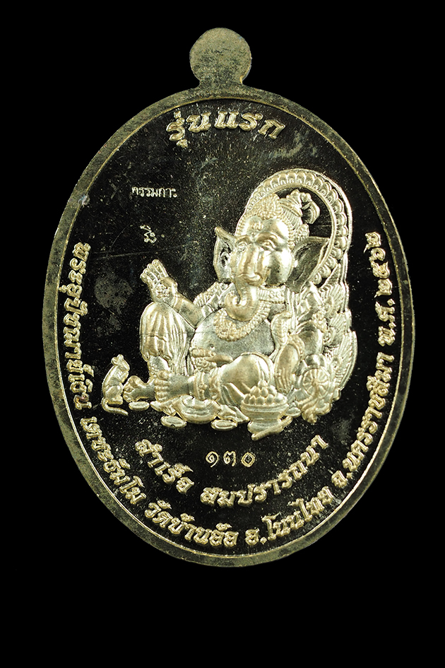 เหรียญรุ่นแรก พระอุปัชฌาย์เงิน วัดบ้านอ้อ จ.นครราชสีมา เนื้อทองระฆังลงยาสีเขียว