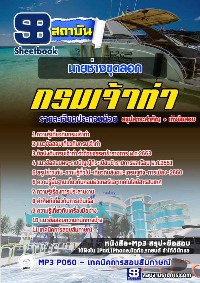 #เก็งแนวข้อสอบนายช่างขุดลอก กรมเจ้าท่า