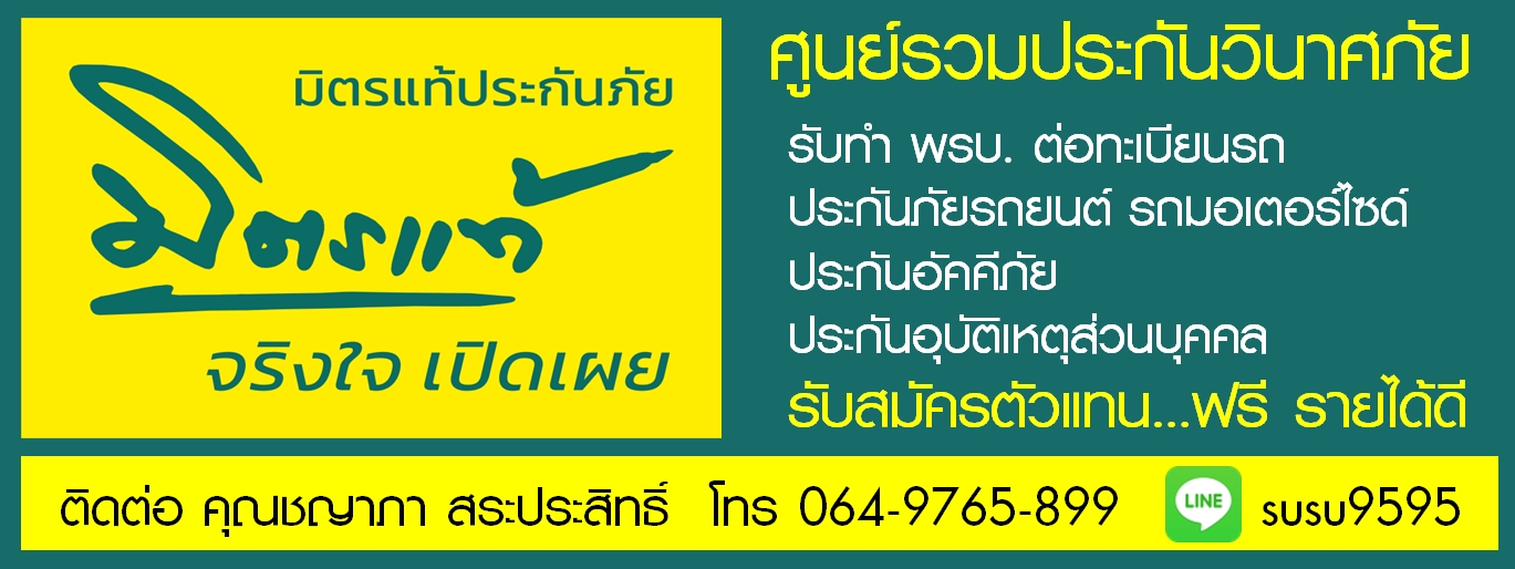 มิตรแท้ฉะเชิงเทรา